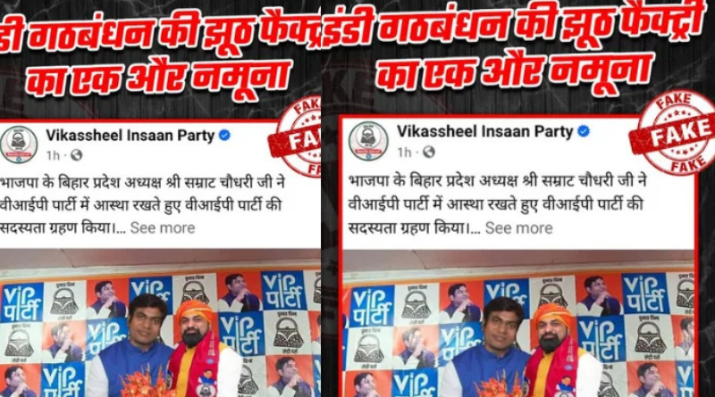 The BJP and the VIP lodged FIR against each other in Patna.