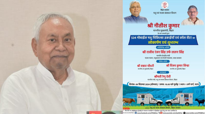 Nitish Kumar will inaugurate mobile animal treatment unit