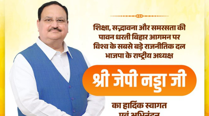 JP Nadda will take the review meeting of the membership drive in Patna.