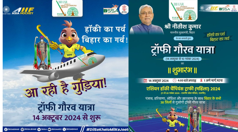 Trophy Gaurav Yatra to commence for Women’s Hockey.