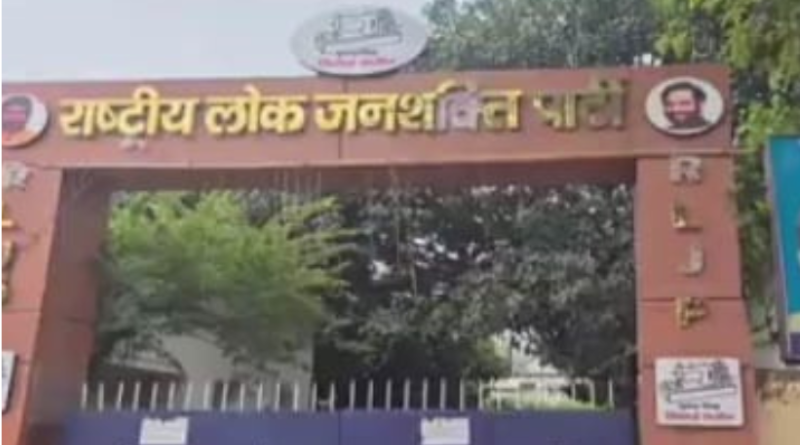 Good news for RLJP, Patna High Court granted 14 days to vacate the bungalow.