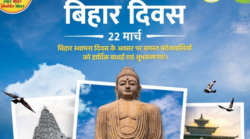 Bihar is celebrating 113 Foundation Day with pride and glory.