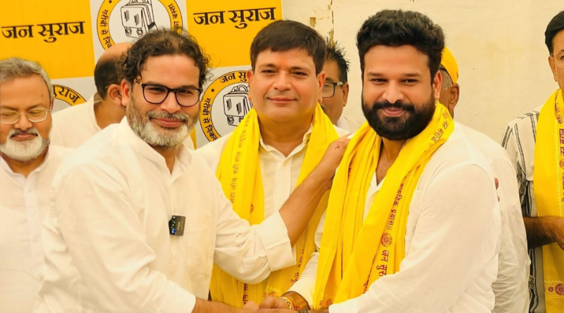 Ritesh Pandey and IPS Jaiprakash Singh joined Jan Suraj ahead of the Bihar polls 2025.