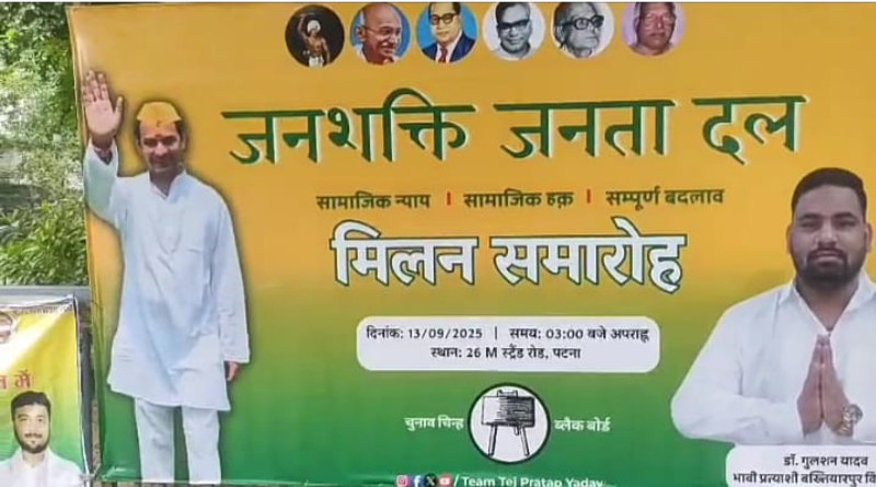 Tej Pratap Yadav floats new party to contest Bihar Assembly polls.