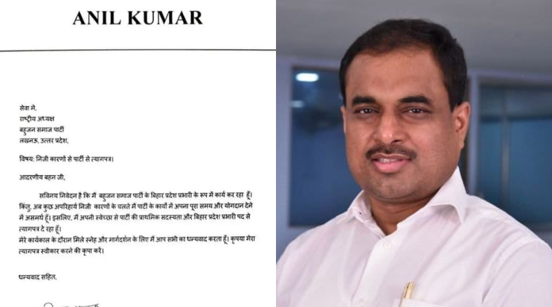 BSP state in-charge Anil Kumar resigned from the party.